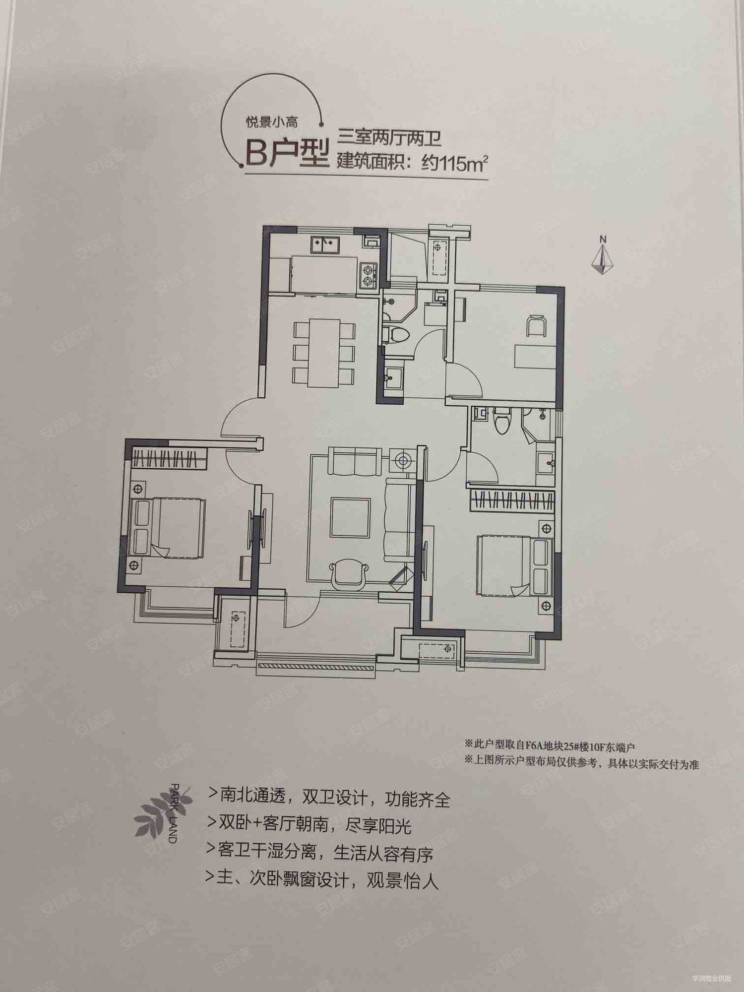 华润公元九里  洋房社区  三室  企业力荐