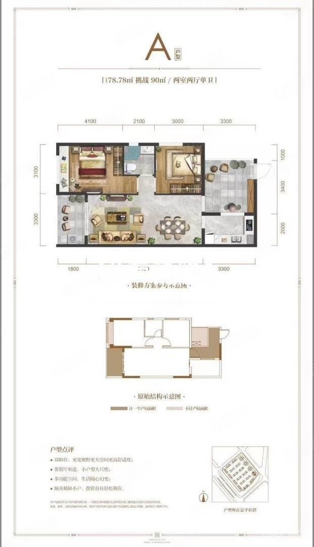 雍都翡翠城2室2厅1卫79㎡西南59.8万