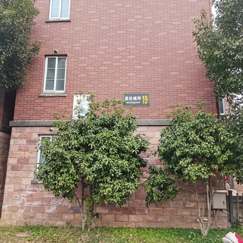 【英伦城邦, 英伦城邦小区详情,房价走势,房源,业主论坛】- 池州58