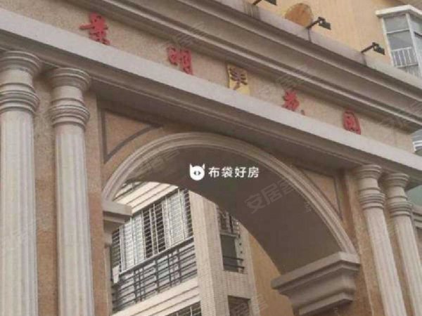 景明花园 标准两房 看操场朝东向 安静拎包入住,洛江租房-泉州58安居