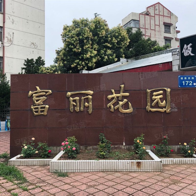 【富丽花园, 富丽花园小区详情,房价走势,房源,业主论坛】- 淮安58