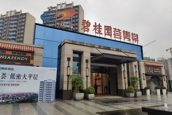 碧桂园荟隽棠,岳麓西大道-长沙碧桂园荟隽棠二手房,租房-长沙安居客