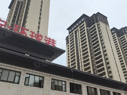 六安环球港