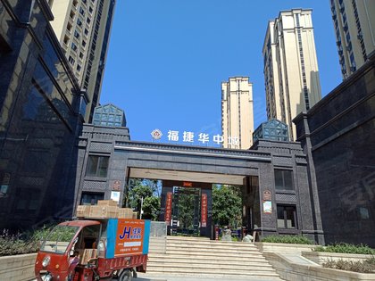 福捷华中城