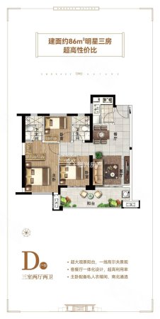 聚龙美的君悦府3室2厅2卫86.23㎡南北80万