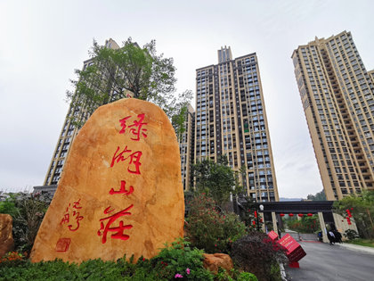 不足,绿湖山庄怎么样,绿湖山庄周边房产中介经纪人评价-珠海安居客