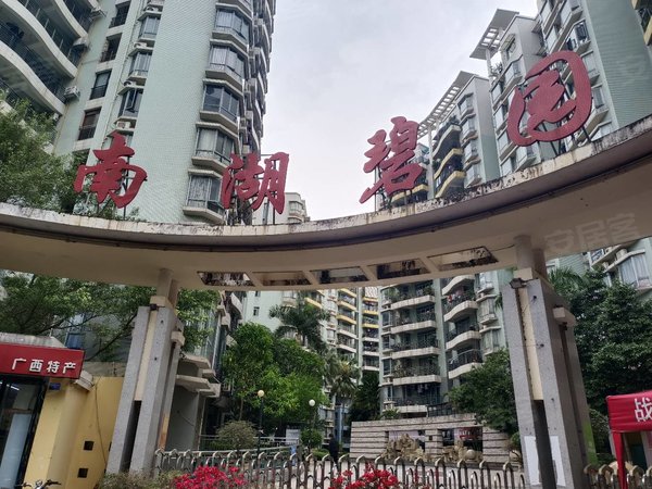 南宁青秀长湖路南湖碧园青秀区南湖公园附近,近清秀万达,近3号地铁