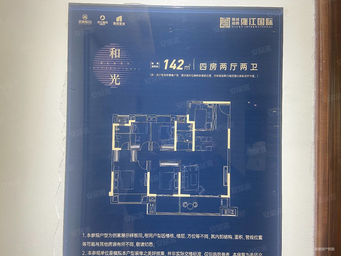 国投招商雍江国际4室2厅2卫140㎡南北145万