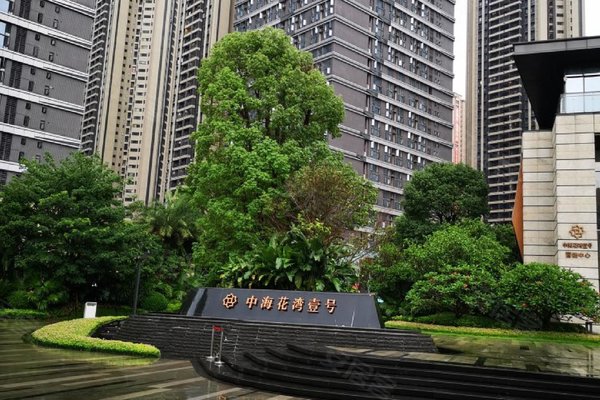 中海花湾壹号