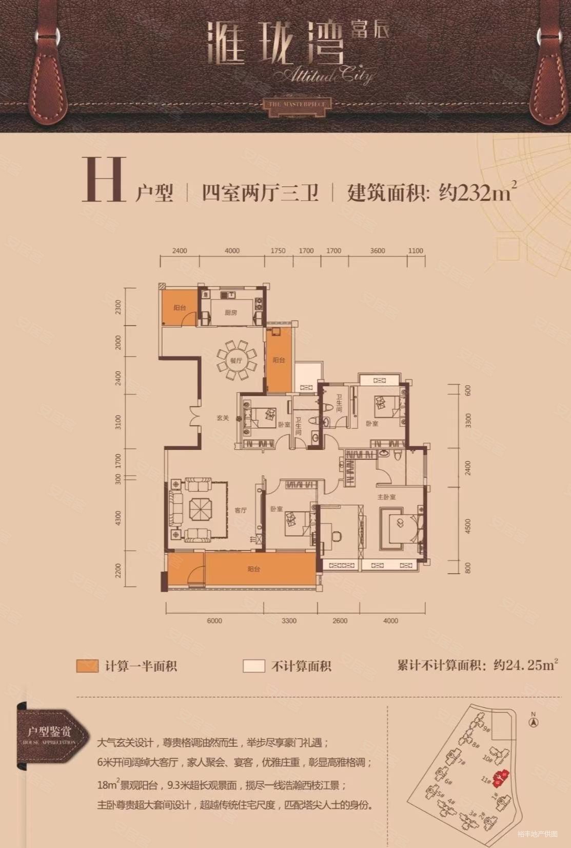 富辰汇珑湾4室2厅3卫232.64㎡南北688万