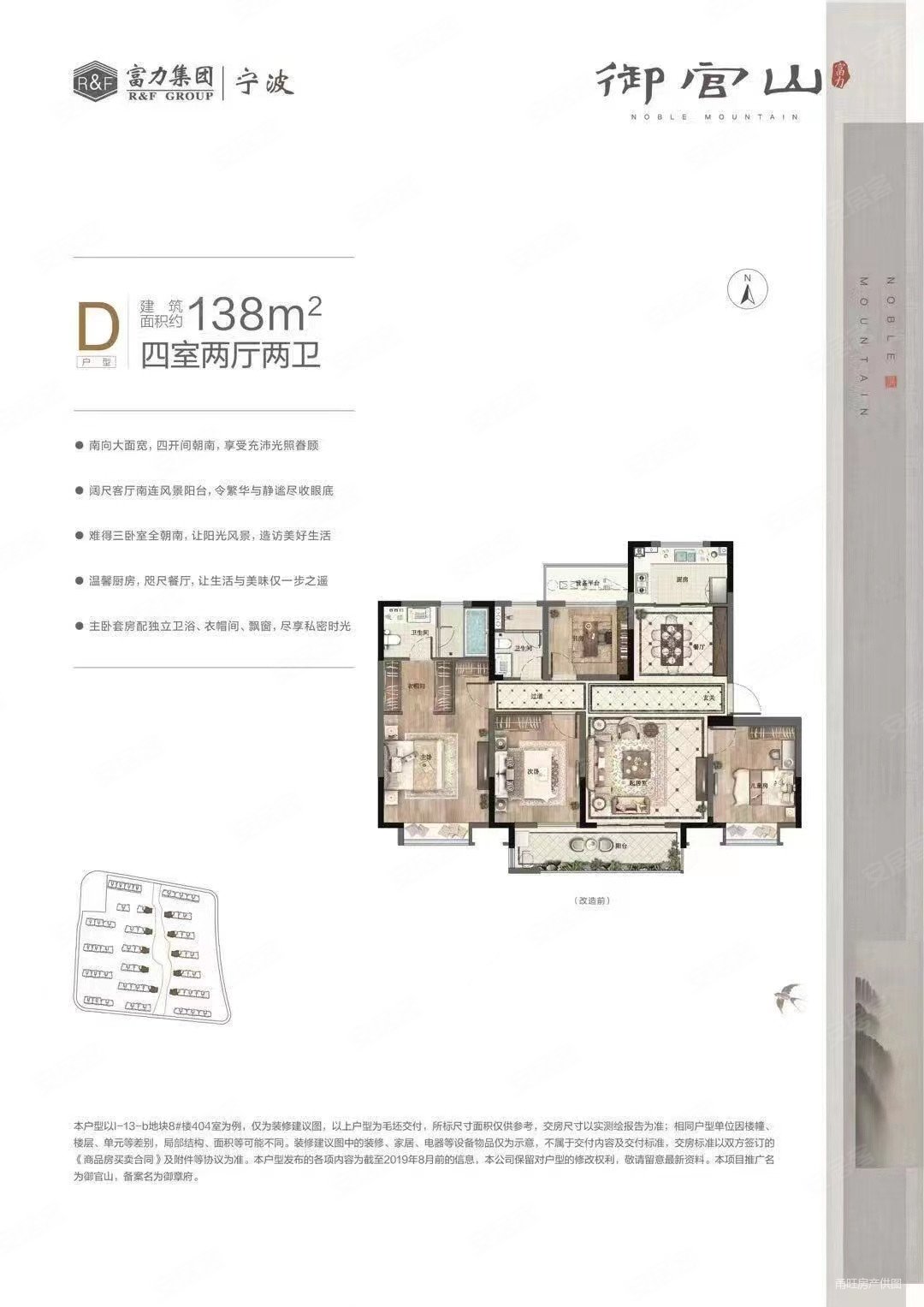 富力御官山一期南区