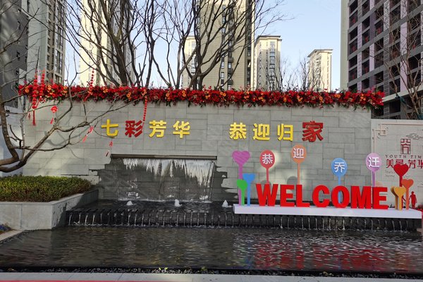 美景芳华优点,不足,美景芳华怎么样,美景芳华周边房产中介经纪人评价-