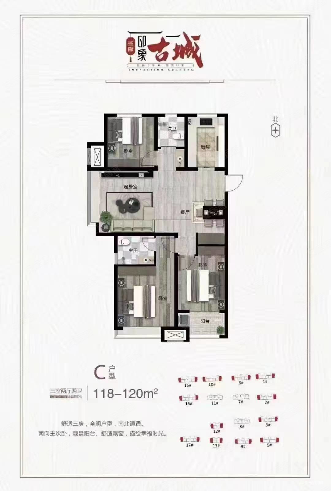 盛隆印象古城3室2厅2卫119㎡南北82万