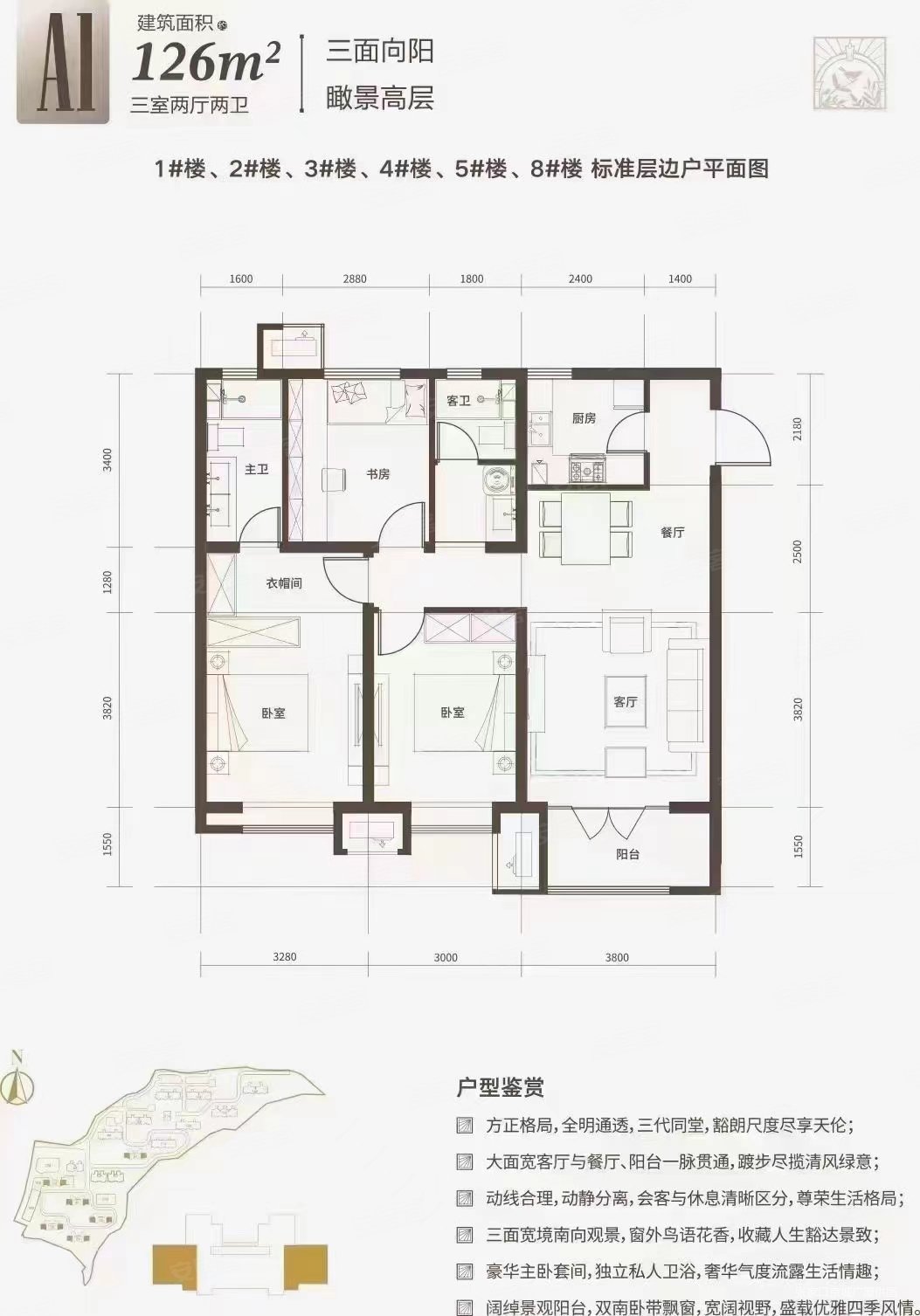 远洋尚东万和3室2厅2卫126㎡南北108万