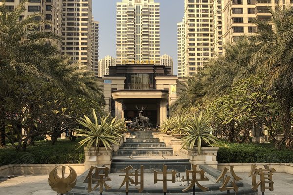 保利中央公馆