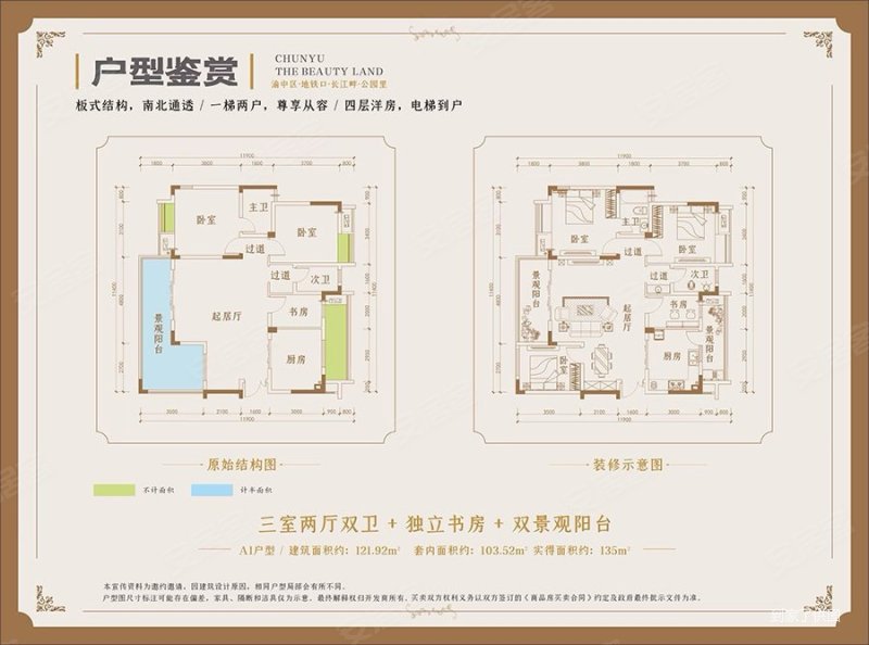 春语江山4室2厅2卫120.96㎡南199万