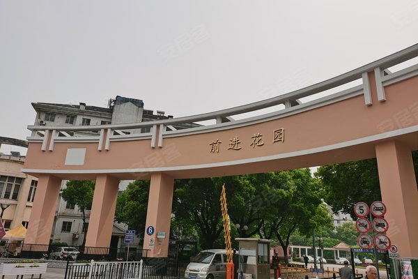 前进花园(西区)