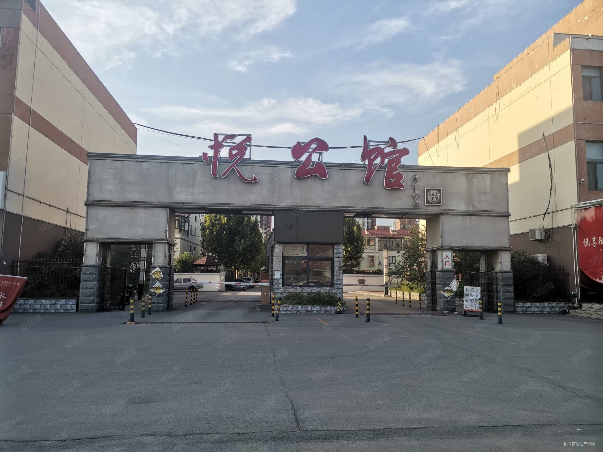 悦公馆