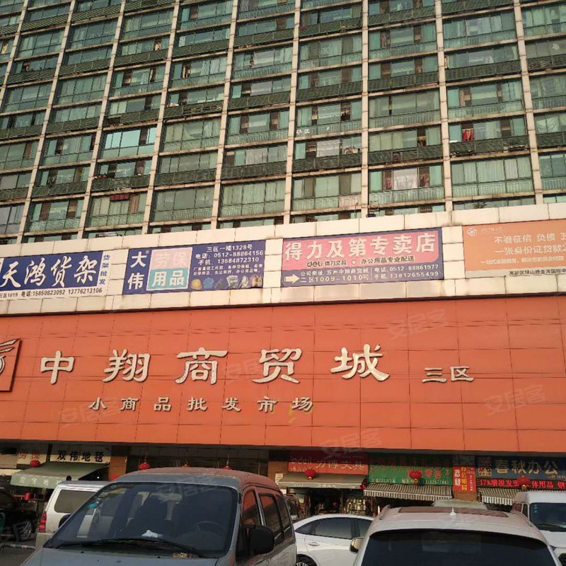 【中翔商贸城三区, 中翔商贸城三区小区详情,房价走势,房源,业主论坛