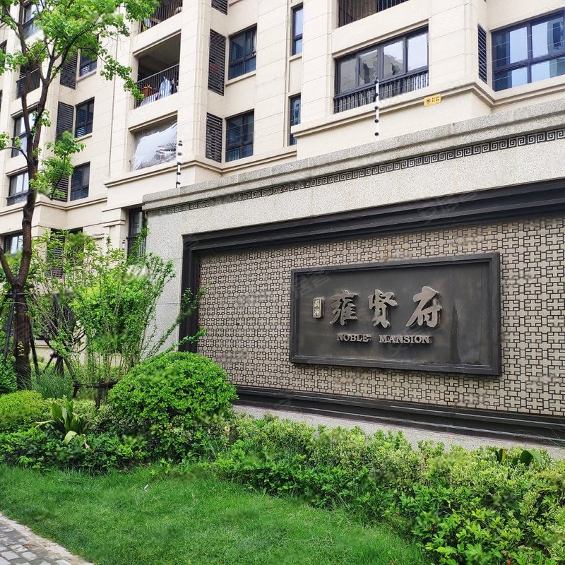 【禹洲雍贤府, 禹洲雍贤府小区详情,房价走势,房源,业主论坛】- 上海