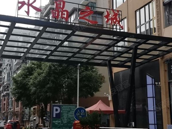 亲还在辛苦寻找吗这就是您温暖的家水晶之城