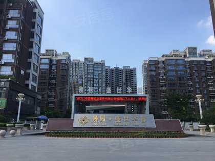 景园盛世华都