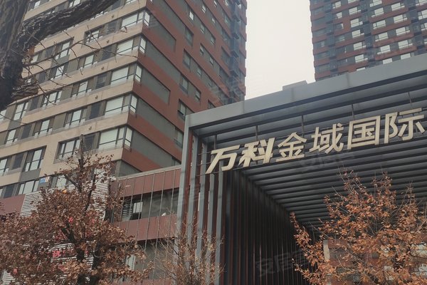 万科金域国际