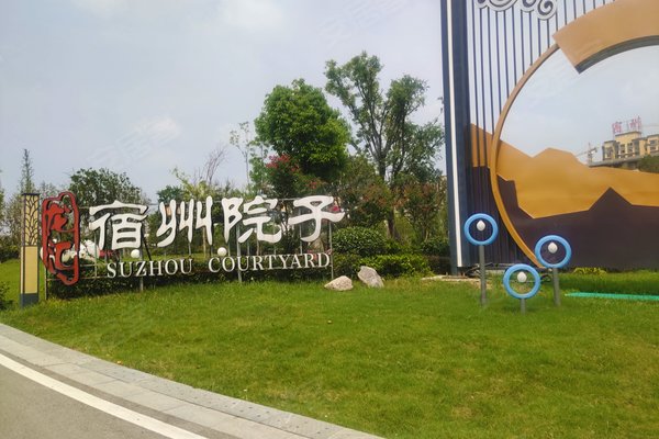 宿州小区 埇桥小区 埇桥小区 宿州院子 宿州院子怎么样