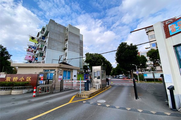 双桥小区
