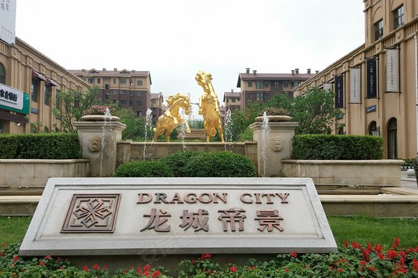 龙城帝景,宜山东路 - 吉林龙城帝景二手房,租房,房价-吉林安居客
