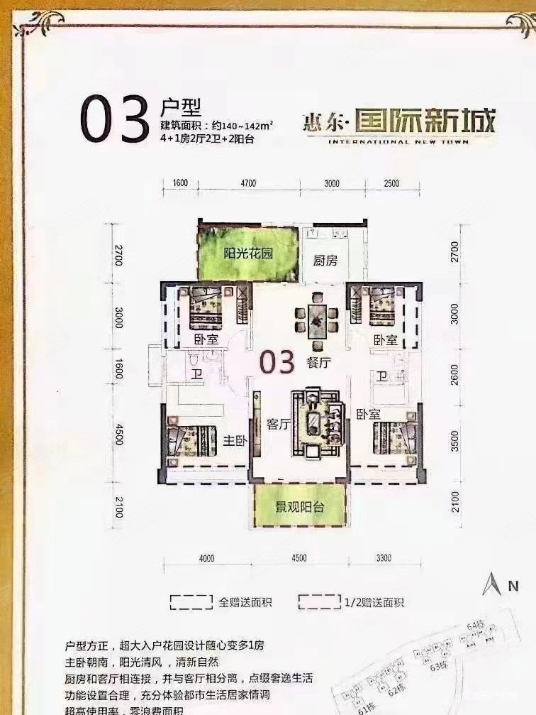 惠东国际新城4室2厅2卫128.97㎡南81.3万
