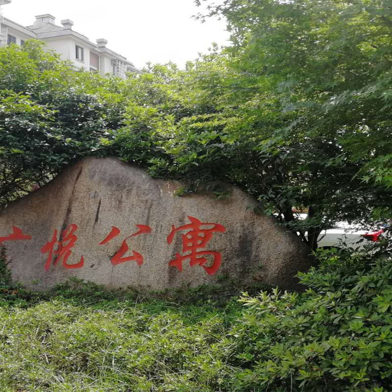 【广悦公寓, 广悦公寓小区详情,房价走势,房源,业主论坛】- 杭州58