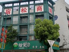 安庆宿松黎河公园黎河公园 3室1厅1卫出租房源真实图片