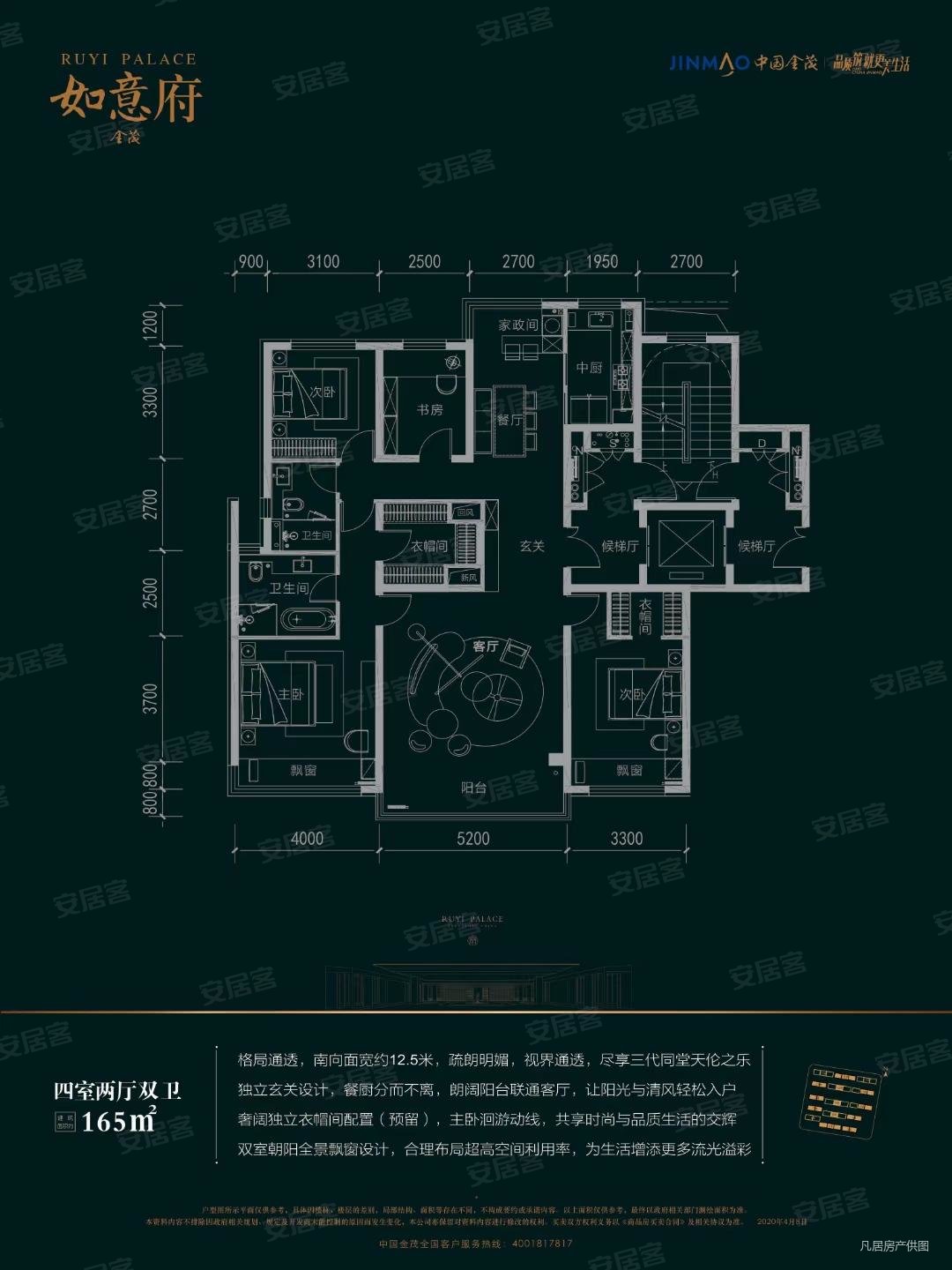 金茂如意府4室2厅2卫166㎡南630万