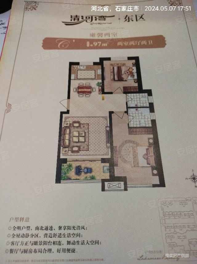 清河湾东区|朝阳路2室2厅2卫95.14平方米