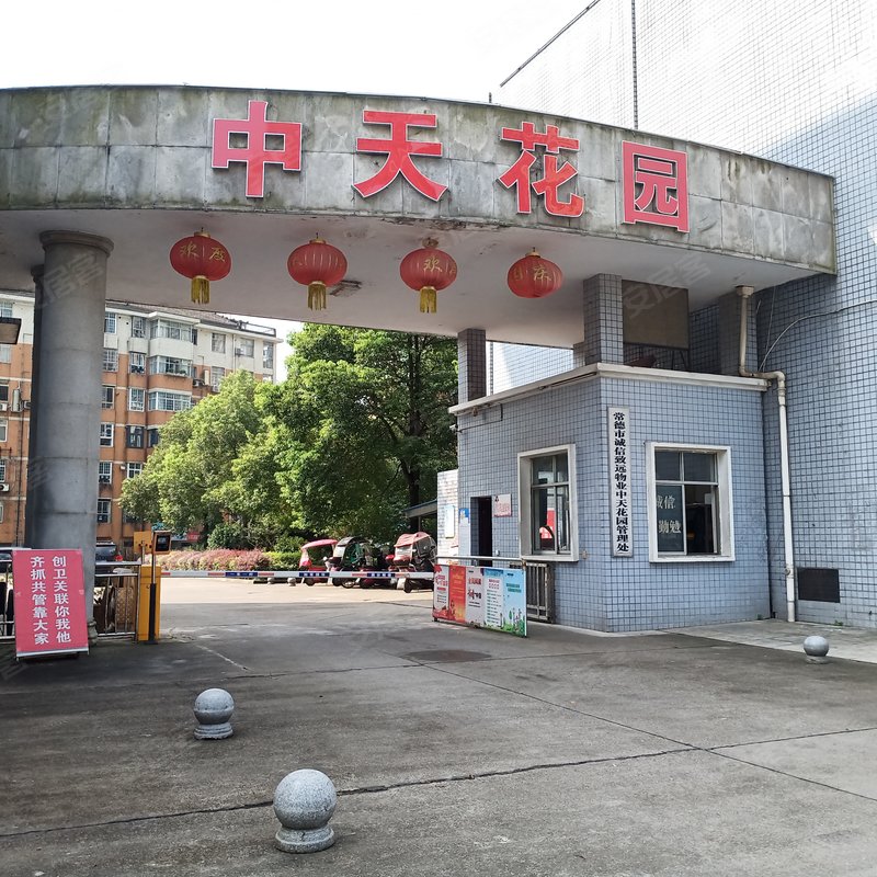 【中天花园, 中天花园小区详情,房价走势,房源,业主论坛】- 常德58