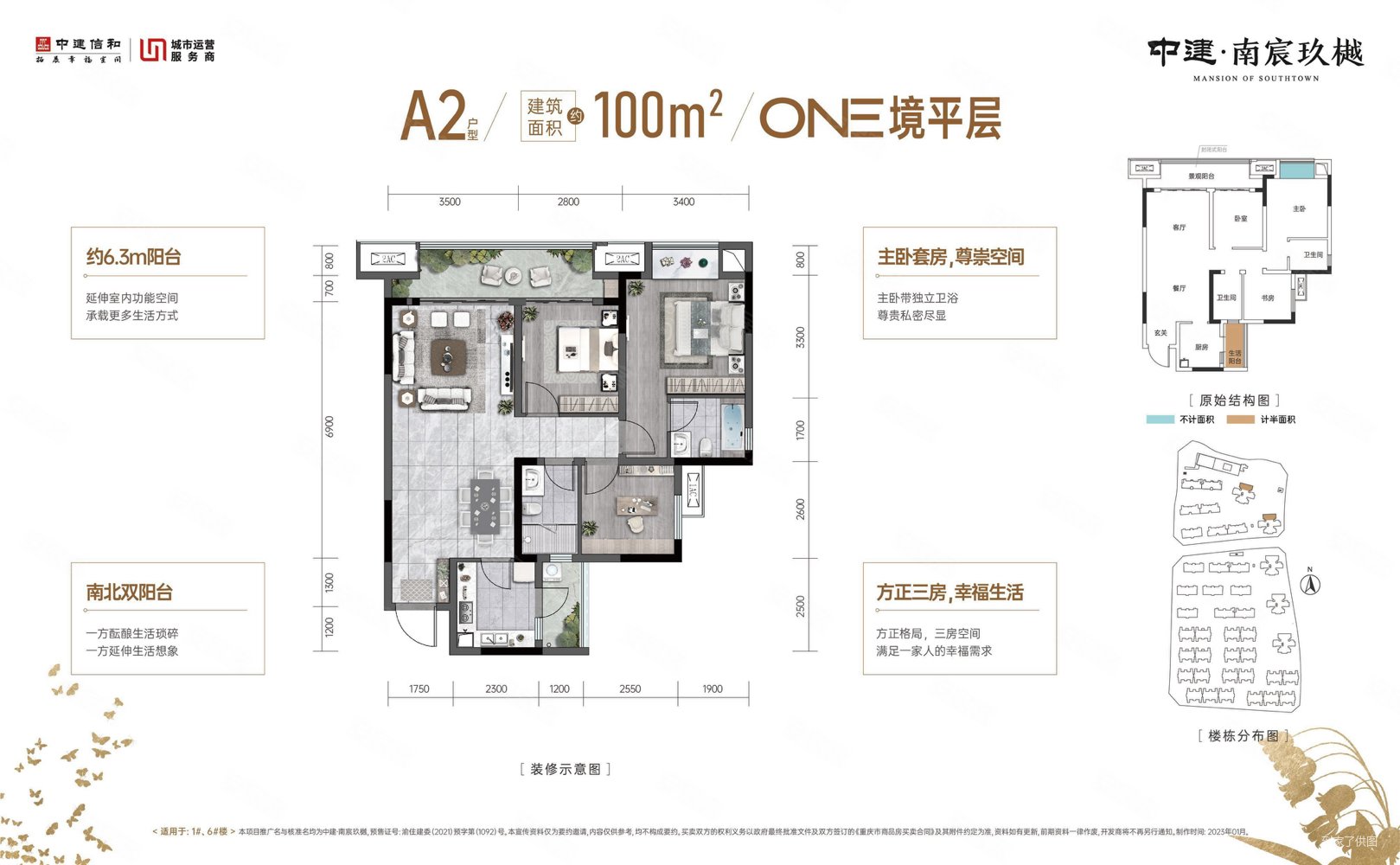 中建南宸玖樾一期