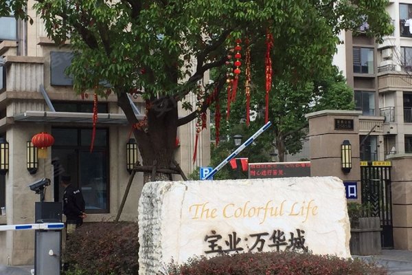 宝业万华城