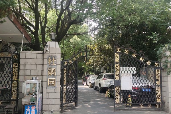 杜鹃园,钦州南路917弄 - 上海杜鹃园二手房,租房,房价-上海安居客