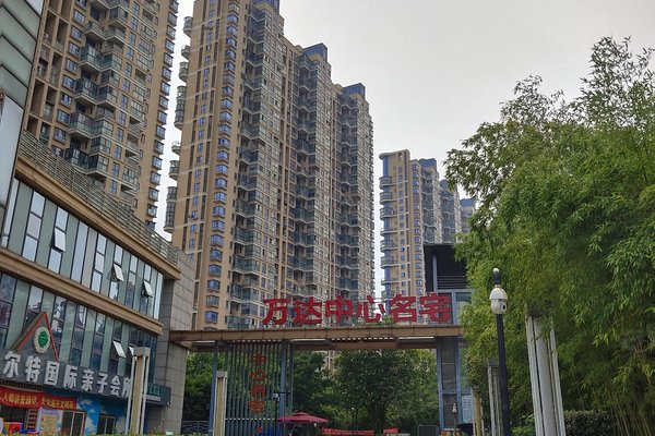 万达中心名宅