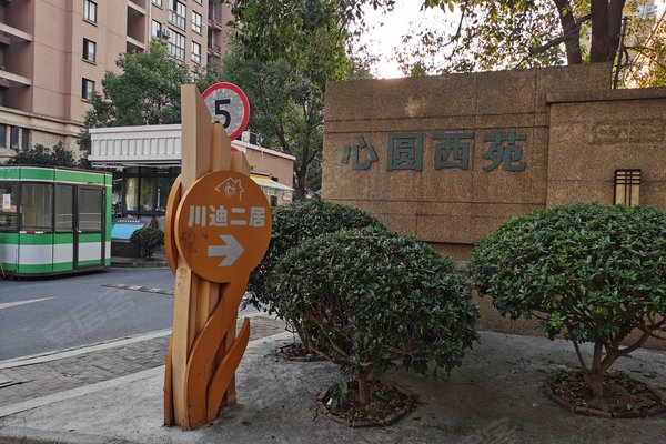 心圆西苑优点,不足,上海心圆西苑怎么样,心圆西苑周边房产中介经纪人