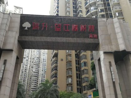瑞升望江橡树林南院
