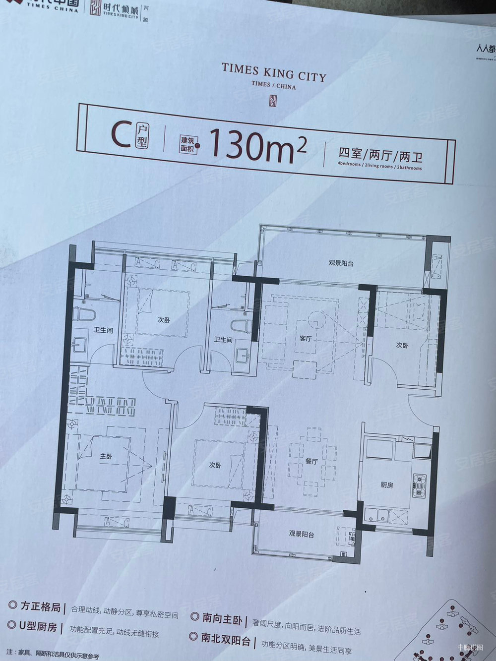 时代倾城4室2厅2卫131㎡南北98万