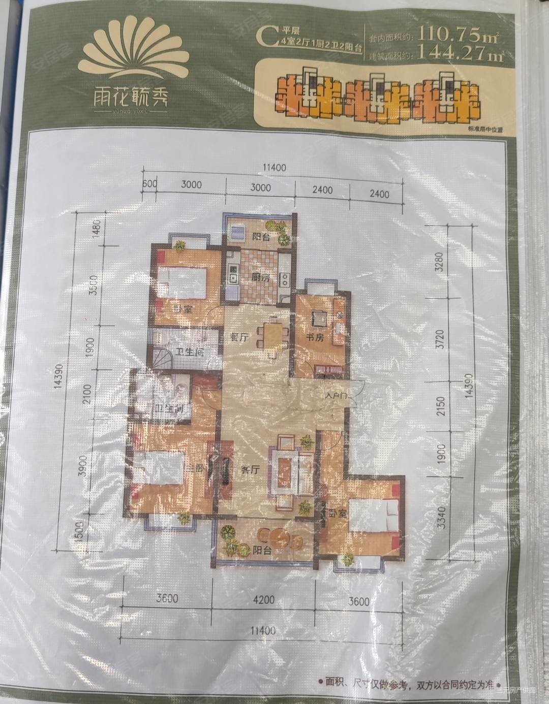 125万书香大地精装144平四房南北通透送车位