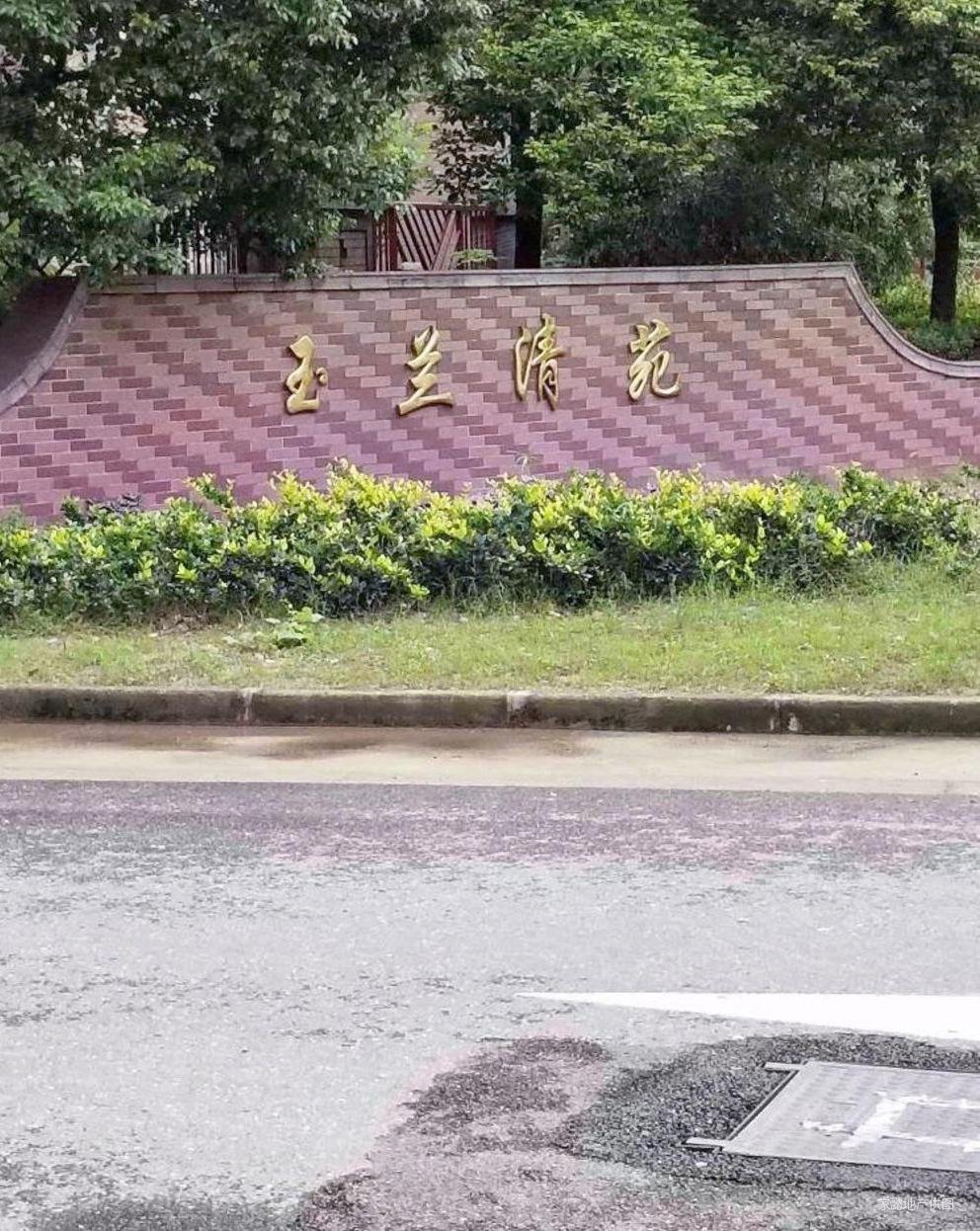 玉兰清苑一期
