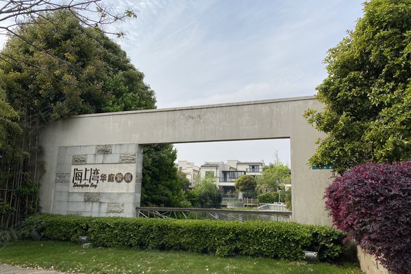 海上湾华庭(紫园)