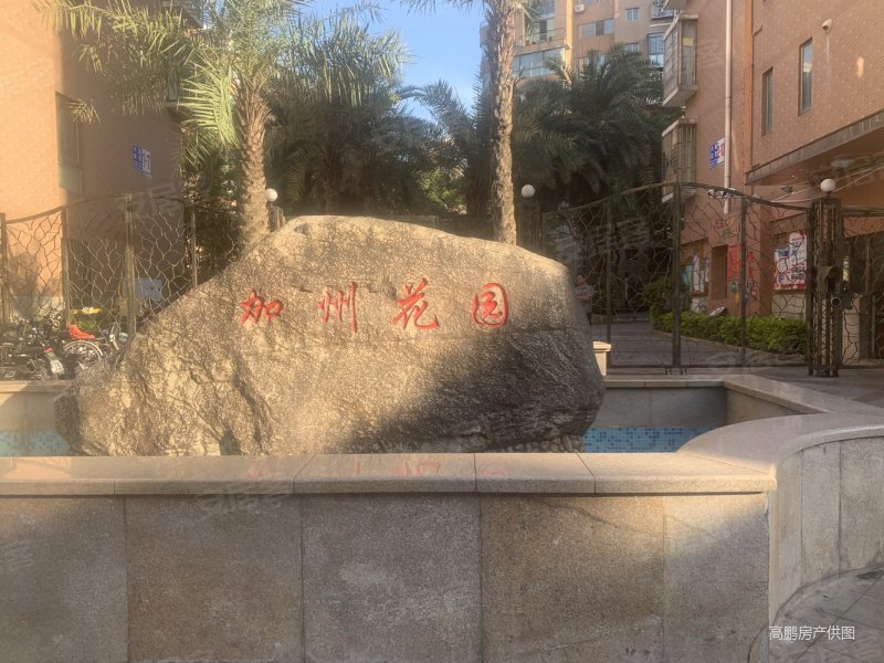 急售加州花园大4房,电梯房