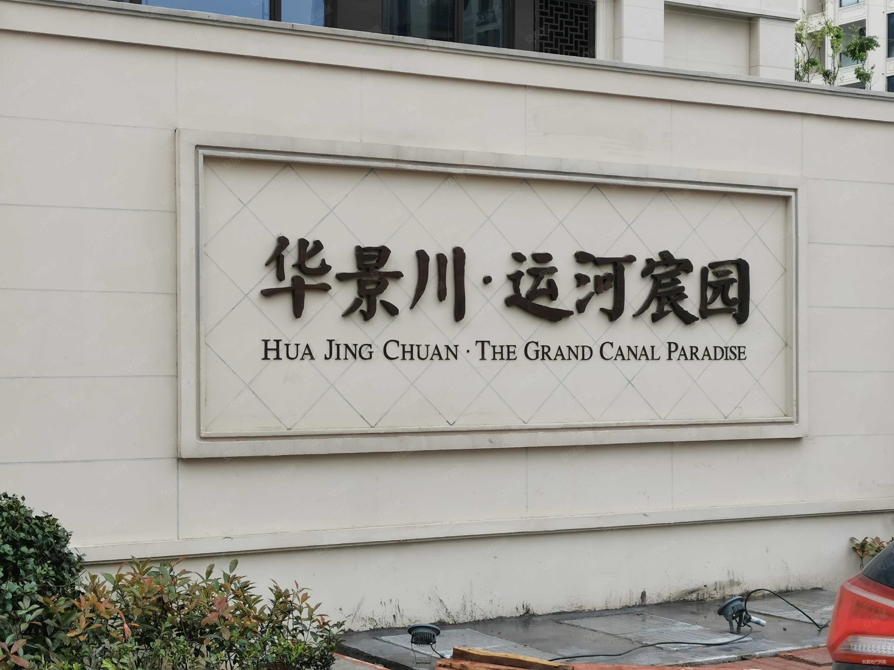 华景川运河宸园