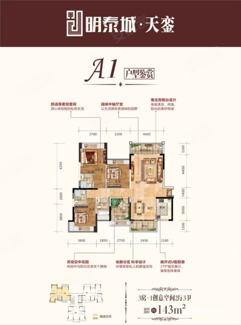 明泰城4室2厅3卫142.94㎡南北85万