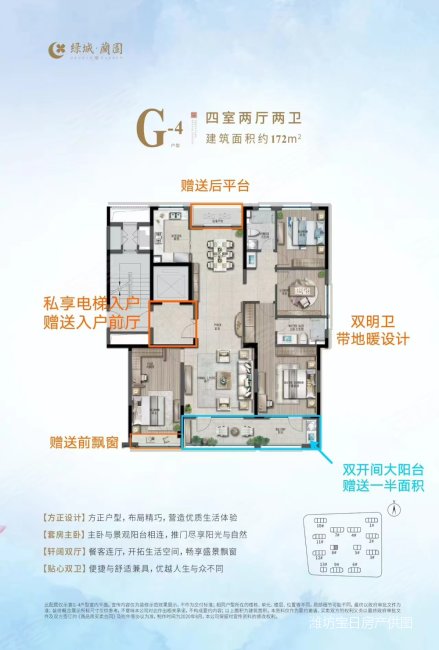 绿城兰园(青州)4室2厅2卫172㎡南北138万